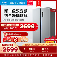 Midea 美的 470L对开门冰箱家用双开门风冷无霜变频双门大容量智能家电