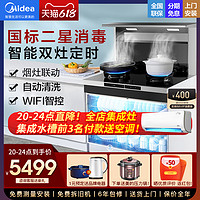 Midea 美的 D28集成灶一体灶家用抽烟机燃气灶消毒柜集成一体机智能家电