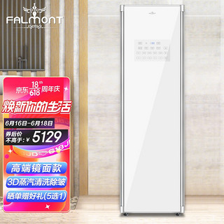 FALMONT 智能衣物护理机 330L 镜面式家用衣柜式干洗机 大容量嵌入式烘干衣柜 蒸汽塑形 除味香薰消毒除菌