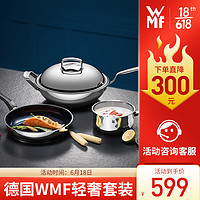 WMF 福腾宝 不锈钢无涂层炒锅不粘陶瓷煎锅煎盘不锈钢奶锅辅食锅家用锅具三件套