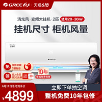 GREE 格力 gree/格力 KFR-50GW 新清炫风大挂机X家用客厅2匹挂机新能效空调