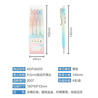 M&G 晨光 果泡冰茶系列 AGPJ6403 中性笔 0.5mm 4支装