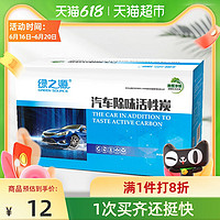 GREEN SOURCE 绿之源 车味消活性炭汽车专用炭包1kg除醛除异味清新空气健康呼吸