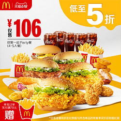 McDonald's 麥當勞 歡聚一起 Party餐（4-5人餐）單次券 電子優惠券