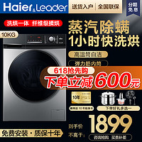 Haier 海尔 统帅洗衣机全自动洗烘干一体家用滚筒智能变频空气洗10kg公斤