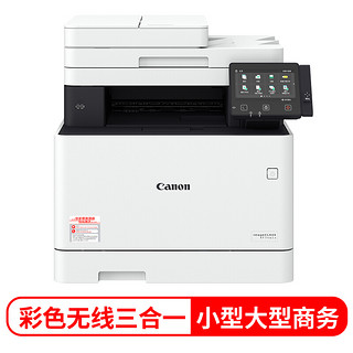 Canon 佳能 iC MF746Cx A4幅面无线彩色激光多功能传真一体机（打印/复印/扫描/传真/双面自动输稿器）