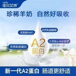 Kabrita 佳贝艾特 悦白较大婴儿宝宝配方羊奶粉400克荷兰原装进口 悦白3段400g*1