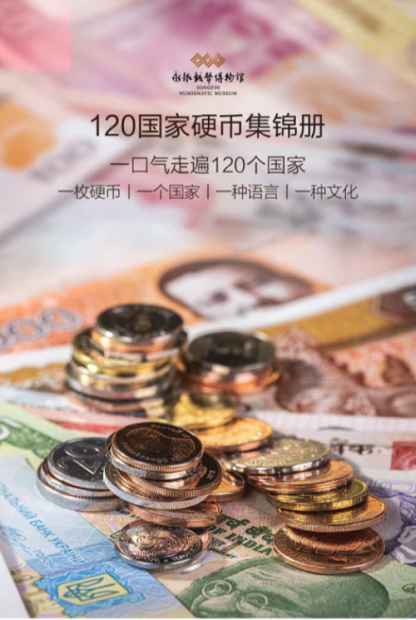 省40元 Yongyin 永银钱币博物馆外国硬币珍藏集锦册1国硬币册多少钱 什么值得买 省40元 Yongyin 永银钱币博物馆外国硬币珍藏集锦册1国硬币册多少钱 什么值得买