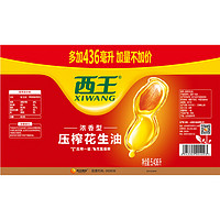88VIP：XIWANG 西王 加量不加价西王花生油5.436L浓香压榨一级食用油充氮保鲜精选原料 1件装