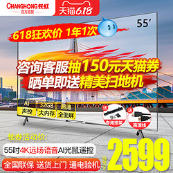 CHANGHONG 长虹 声控长虹55A8U PRO 55英寸超薄智能网络wifi液晶电视机官方旗舰店