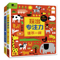 《玩出专注力》(精装、套装共2册)
