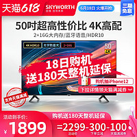 SKYWORTH 创维 旗舰店50M2 50英寸4K超高清电视机智能网络家电液晶屏彩电