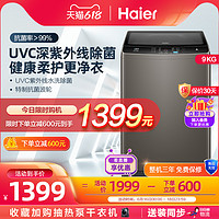 Haier 海尔 EB90UV139全自动家用9公斤紫外线除菌波轮洗衣机