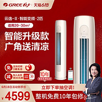 GREE 格力 Gree/格力 KFR-50LW/NhGk3BAt 大2匹节能变频智能柜式空调云逸II