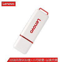限地区：Lenovo 联想 速芯系列 SX3 USB3.1 U盘 32GB