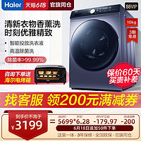 Haier 海尔 洗衣机烘干机一体机全自动10公斤变频智能投放 EG100HBDC159S