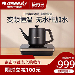GREE 格力 电水壶 GK-0816S 智能控水变频恒温煮茶电茶炉全自动底部上水烧水壶煮茶器