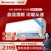 GREE 格力 Gree/格力KFR-35GW 大1.5匹变频冷暖空调挂机新能效节能云炫X系列