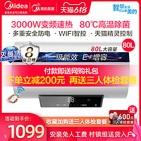 Midea 美的 热水器电家用80升大水量卫生间智能家电速热储水洗澡健康淋浴