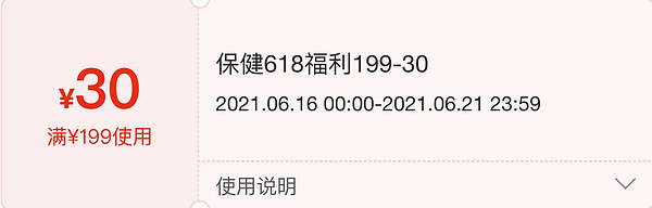 考拉海购 自营保健 满199元减30元优惠券