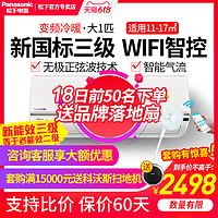 Panasonic 松下 空调大1匹挂机变频WiFi智能健康新能效标DRL9KN1