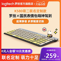 logitech 罗技 k580萌力星球萌二联名款无线蓝牙键盘安静办公打字专用女生可爱台式电脑手机平板ipad键盘