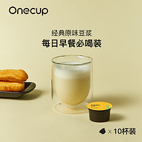 Joyoung 九阳 Onecup多功能胶囊咖啡机咖啡胶囊豆浆胶囊 经典原味豆浆10颗装