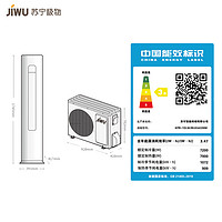 JIWU 苏宁极物 KFR-72LW/BU2(A3)NW 3匹新能效变频柜机