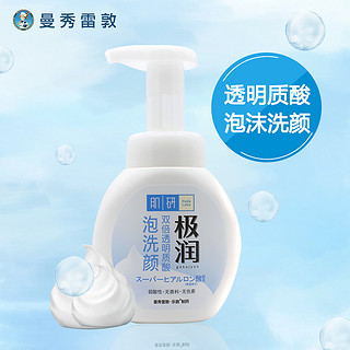 曼秀雷敦 肌研极润洁面泡沫160ml