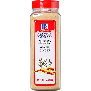 McCormick 味好美 McCormicK） 香辛料调料 生姜粉440g 去腥煲汤炒菜