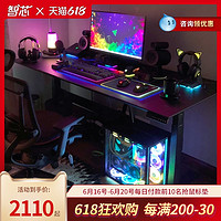 智芯 电竞游戏桌电动升降桌电脑台式桌家用站立升降书桌移动工作台