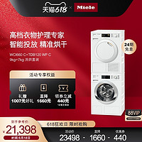 Miele 美诺 欧洲进口洗衣机WCI660热泵式烘干机TDB120洗烘组合套装