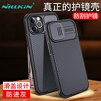 NILLKIN 耐尔金 苹果iPhone12/12Pro手机壳6.1英寸 全包防摔护镜壳滑盖镜头摄像头创意保护套硅胶软边 黑镜Pro 黑色