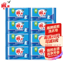 雕牌 超能皂226g*8块深层祛渍 洗衣皂/肥皂(新老包装随机发货)