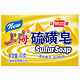 限地区：上海香皂 上海硫磺皂 130g