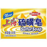 上海香皂 上海硫磺皂 130g
