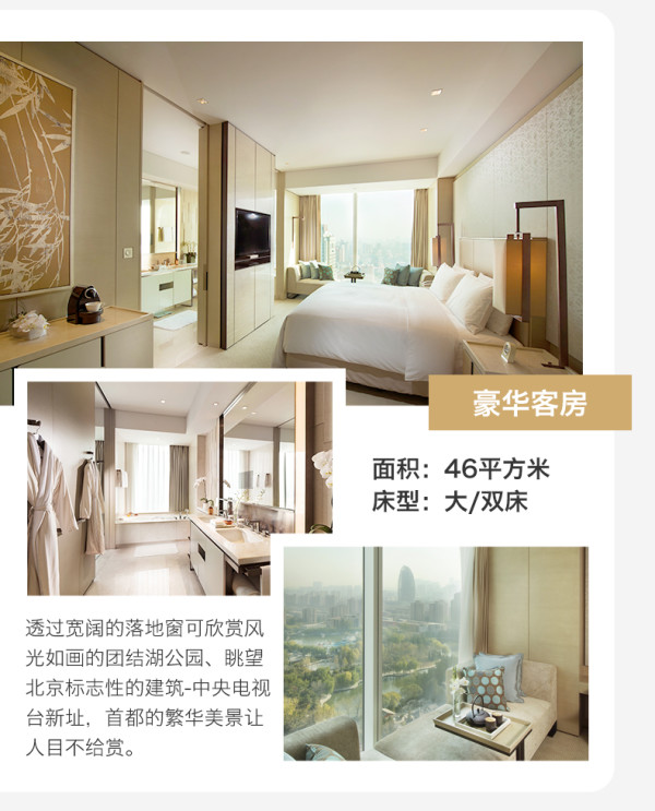 周末/节假日不加价!北京康莱德酒店 行政/豪华客房1晚(含早餐)