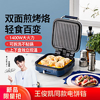 Morphy Richards 摩飞 电饼铛家用双面加热烤薄饼机煎烙饼锅早餐机