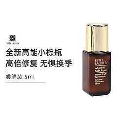 ESTEE LAUDER 雅诗兰黛 特润精华露小棕瓶精华小样补水 高能小棕瓶精华5ml