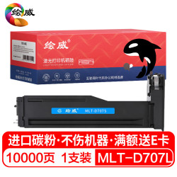 绘威 MLT-D707L 大容量黑色墨粉盒(适用三星SAMSUNG MLT-D707S K2200 2200ND 复印机)绘印版