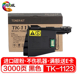 绘威 TK-1123粉盒 适用京瓷Kyocera FS-1060DN 1025MFP 1125MFP ECOSYS P1025复印机碳粉 墨粉 墨粉盒