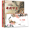《中国传统故事绘本》