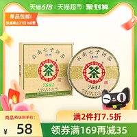 Chinatea 中茶 中粮茶叶普洱茶生茶云南七子饼茶经典7541150g*1盒普洱茶饼