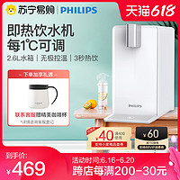 PHILIPS 飞利浦 即热式饮水机家用台式小型智能桌面净水速热一体机