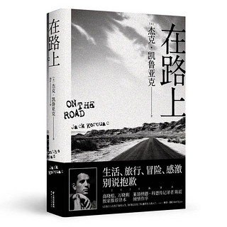 《果麦经典：在路上》