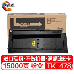 绘威 TK-478粉盒 适用京瓷Kyocera FS-6025 6030 6525 6530 MFP复印机碳粉盒 墨粉盒 墨盒 碳粉 墨粉