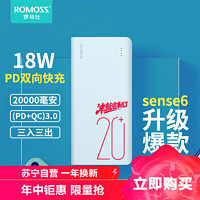 ROMOSS 罗马仕 sense6+ 定制款20000毫安充电宝手机移动电源手机通用