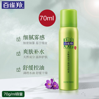 百雀羚 PECHOIN 百雀羚（PECHOIN）喷雾