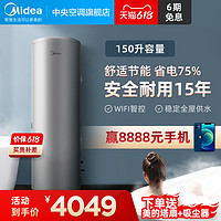 Midea 美的 空气能热水器150L家用节能型空气源热泵供暖智能家电MH(E3)