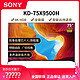 SONY/索尼 KD-75X9500H 75英寸 大屏4K超高清HDR安卓智能液晶电视